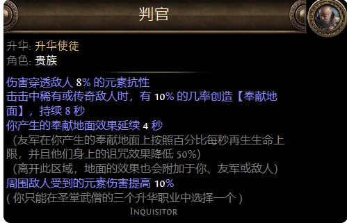 《流放之路》贵族升华职业详细介绍