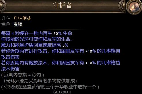 《流放之路》贵族升华职业详细介绍