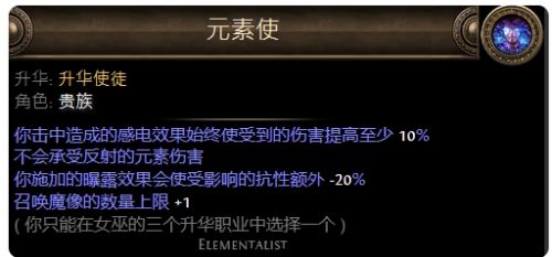 《流放之路》贵族升华职业详细介绍
