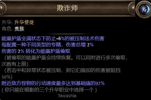 《流放之路》贵族升华职业详细介绍