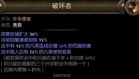 《流放之路》贵族升华职业详细介绍