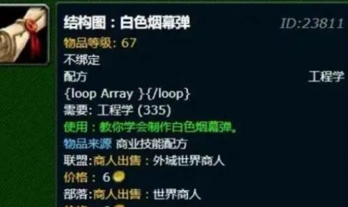 《魔兽世界》白色烟雾弹图纸获取方法分享