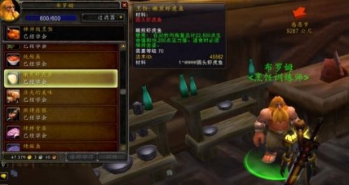 《魔兽世界》2024最新怀旧服烹饪1到300最速升级攻略