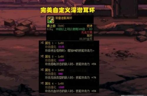 《dnf》最强耳环排行榜介绍2024