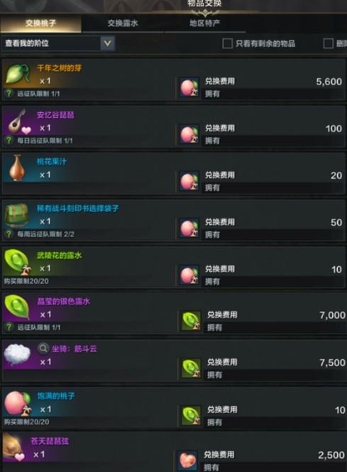 《命运方舟》筋斗云任务流程攻略详解