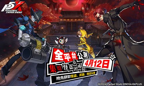 《女神异闻录：夜幕魅影》预抽卡活动今日开启
