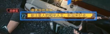 《赛博朋克2077》四季宝位置详细介绍