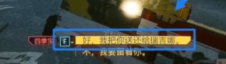 《赛博朋克2077》四季宝位置详细介绍