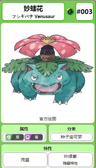《宝可梦剑盾》妙蛙花配招属性最新介绍