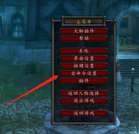 《魔兽世界》焦点宏命令最新介绍2024