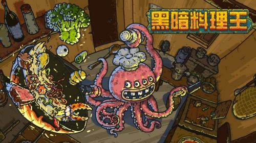 《黑暗料理王》2024最新菜谱配方大全