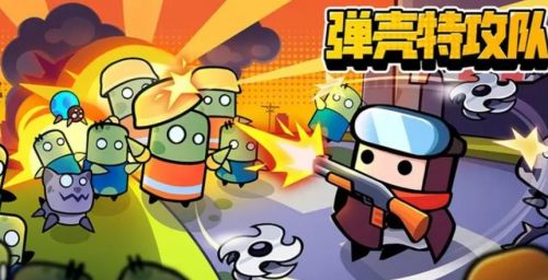 《弹壳特攻队》官网地址2024最新分享