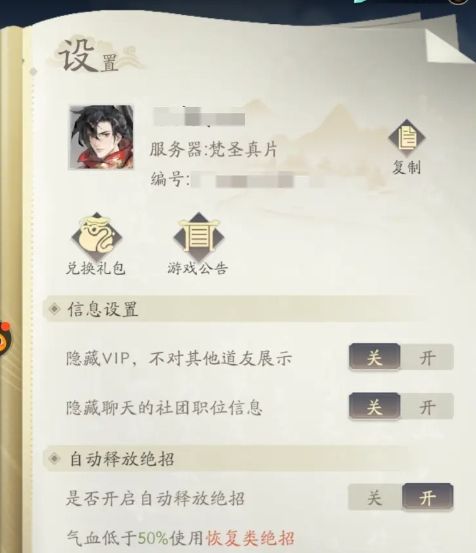 《凡人修仙传人界篇》最新兑换码礼包码大全2024