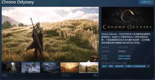 次世代动作MMORPG《时空奥德赛》Steam页面上线