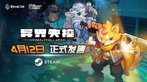 走着玩儿的回合肉鸽《异界失控》4月12日正式发售