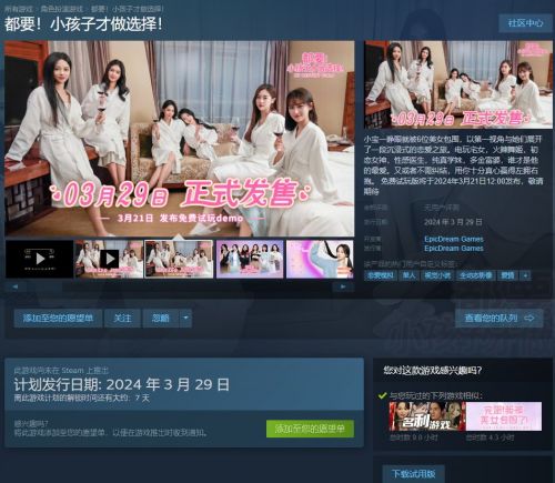 《都要！小孩子才做选择》Steam试玩开启又被美女包围