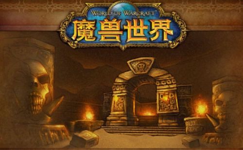 《魔兽世界》乌龟服祖尔法拉克任务接取地点坐标一览