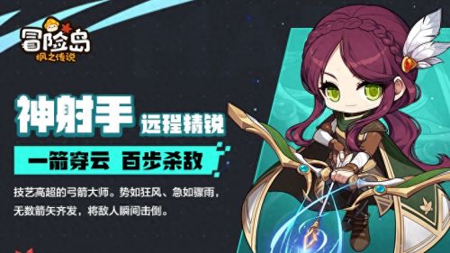 《冒险岛枫之传说》神射手职业技能最新介绍