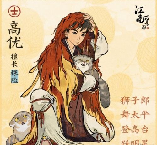 《江南百景图》高优角色介绍最新天赋一览