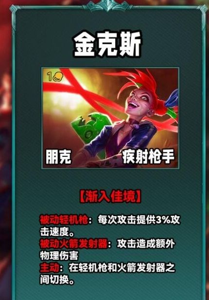 《云顶之弈》s10赛季金克丝最强出装方案推荐