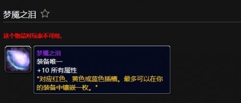 《魔兽世界》梦魇之泪作用最新分享