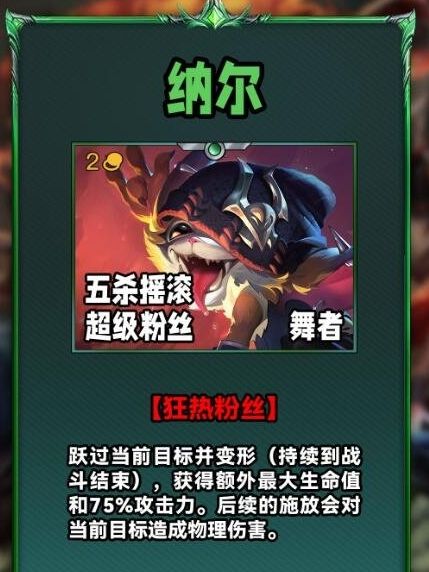 《云顶之弈》s10赛季纳尔最佳出装方案推荐攻略
