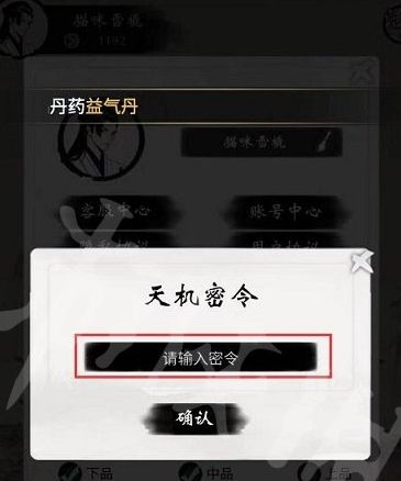 《一念逍遥》2024最新34条密令汇总