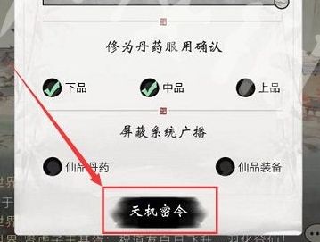 《一念逍遥》2024最新34条密令汇总
