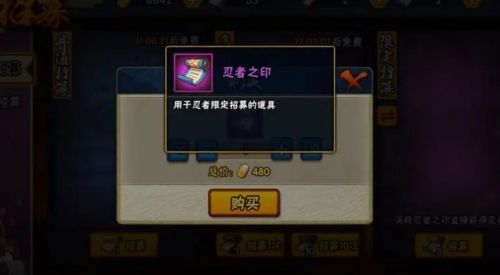 《火影忍者手游》忍者之印最新使用方法详细介绍