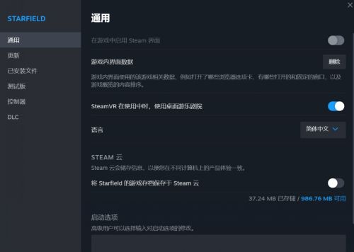 《星空starfield》2024最新设置中文方法详解