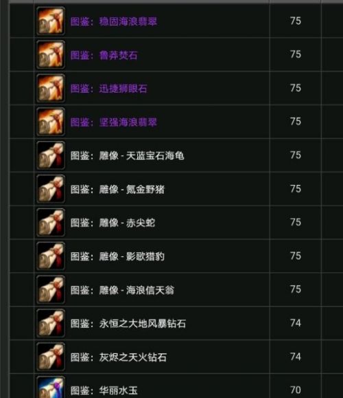 《魔兽世界》tbc珠宝1到375最省材料升级攻略