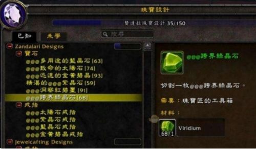 《魔兽世界》tbc珠宝1到375最省材料升级攻略