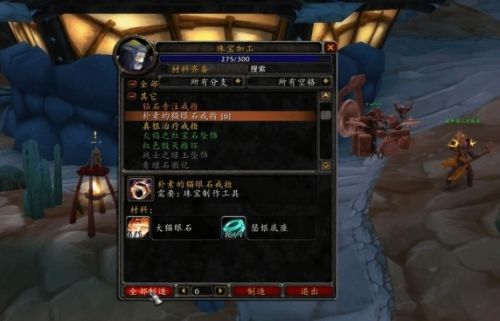 《魔兽世界》tbc珠宝1到375最省材料升级攻略