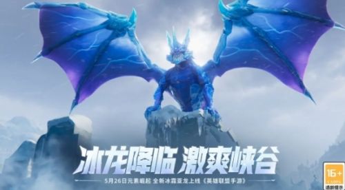 《英雄联盟手游》最新版本冰霜亚龙作用效果详解