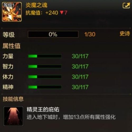 《地下城与勇士手游》炎魔之魂属性及获得方法介绍