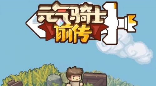 《元气骑士前传》2024最新职业搭配表一览