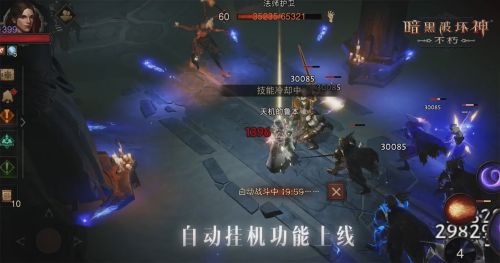 《暗黑破坏神：不朽》春季版本暗潮突围定档3月27日