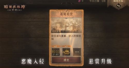 《暗黑破坏神：不朽》春季版本暗潮突围定档3月27日