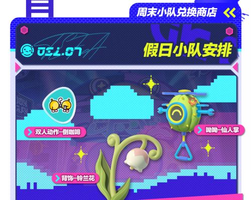 《蛋仔派对》潮玩大作战派对季重磅开启