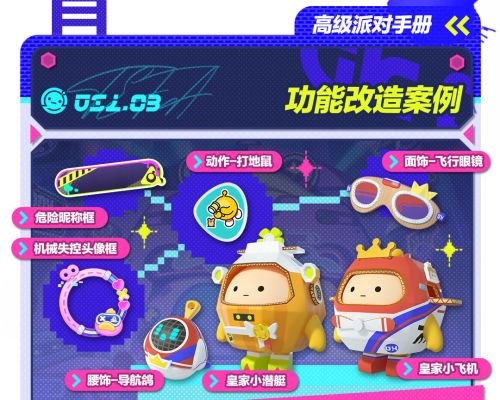 《蛋仔派对》潮玩大作战派对季重磅开启