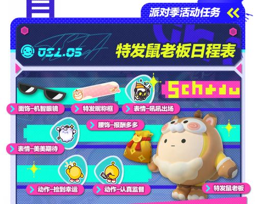 《蛋仔派对》潮玩大作战派对季重磅开启