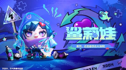 《蛋仔派对》潮玩大作战派对季重磅开启
