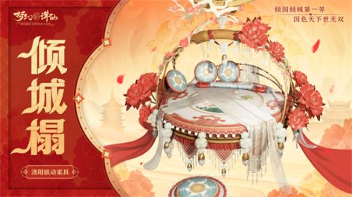 《梦幻新诛仙》洛阳限定时装冠绝神州全新69服同庆花朝