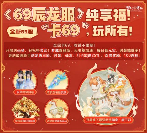 《梦幻新诛仙》洛阳限定时装冠绝神州全新69服同庆花朝