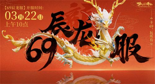 《梦幻新诛仙》洛阳限定时装冠绝神州全新69服同庆花朝
