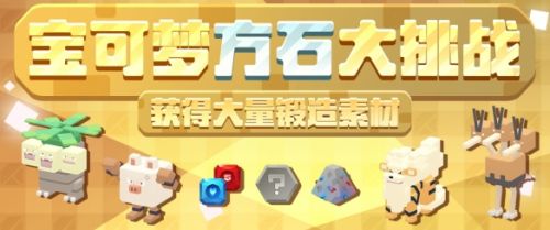 《宝可梦大探险》活动更新多重料理齐上线