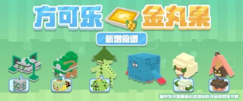 《宝可梦大探险》活动更新多重料理齐上线