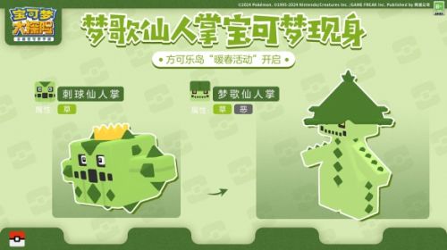 《宝可梦大探险》活动更新多重料理齐上线