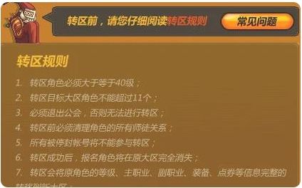 《dnf》2024最新转区方法详解