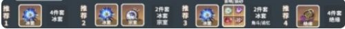 《原神》神里绫华圣遗物最佳选择推荐